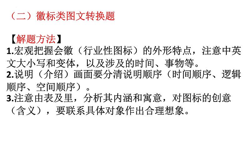 2022年中考语文二轮专项复习-图文转换题型答题技巧课件（29张）第6页