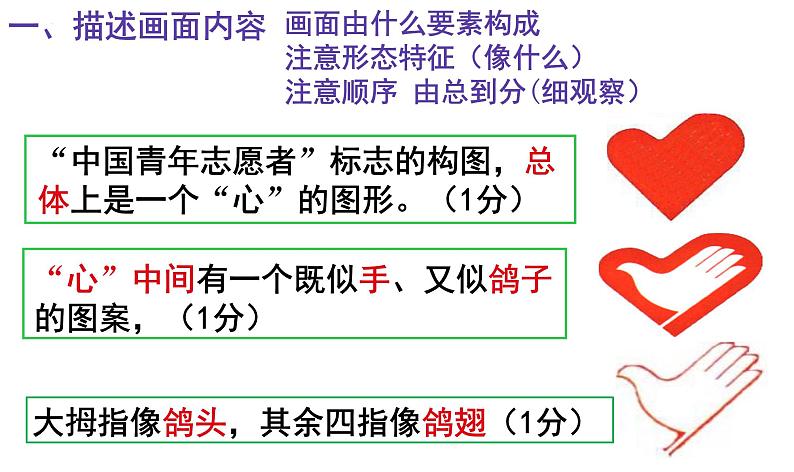 2022年中考语文二轮专项复习-图文转换题型答题技巧课件（29张）第8页