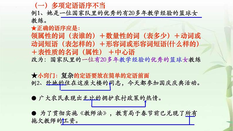 2022年中考语文一轮复习-辨析并修改病句课件（59张）第7页