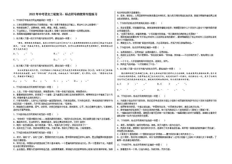 2022年中考语文二轮专题复习：标点符号的使用专题练习第1页