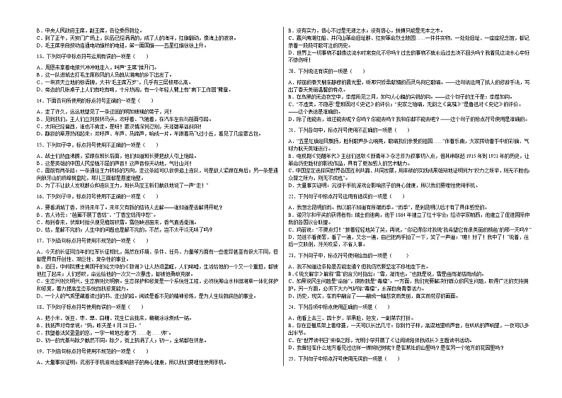 2022年中考语文二轮专题复习：标点符号的使用专题练习第2页