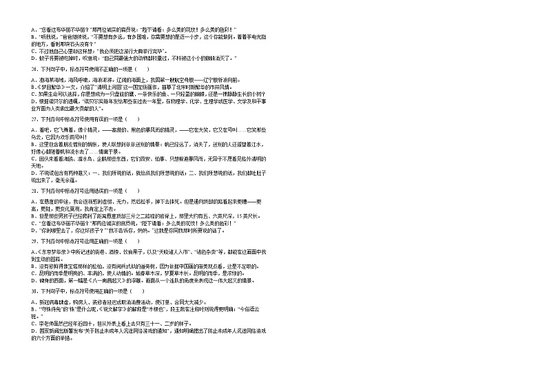 2022年中考语文二轮专题复习：标点符号的使用专题练习第3页