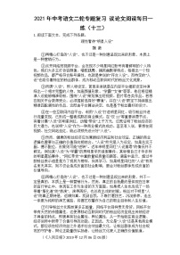 2021年中考语文二轮专题复习_议论文阅读每日一练（含答案） (3)
