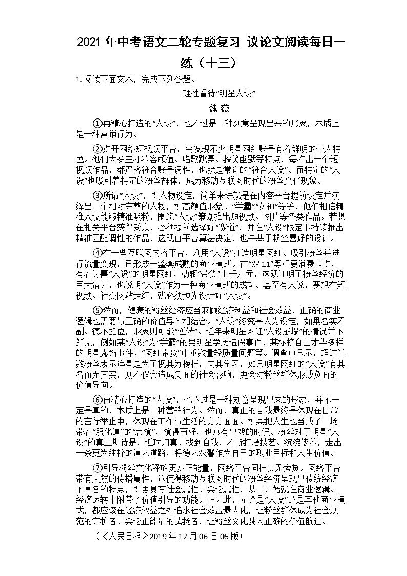 2021年中考语文二轮专题复习_议论文阅读每日一练（十三）第1页