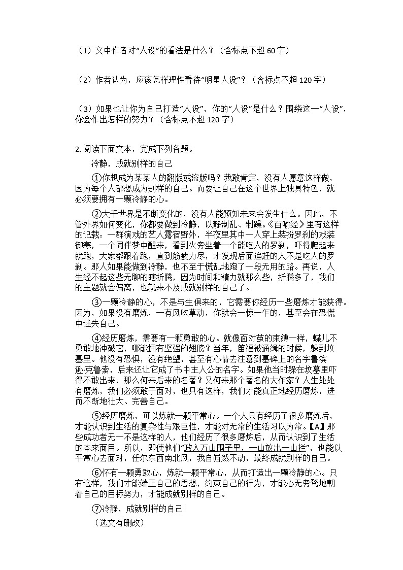2021年中考语文二轮专题复习_议论文阅读每日一练（十三）第2页