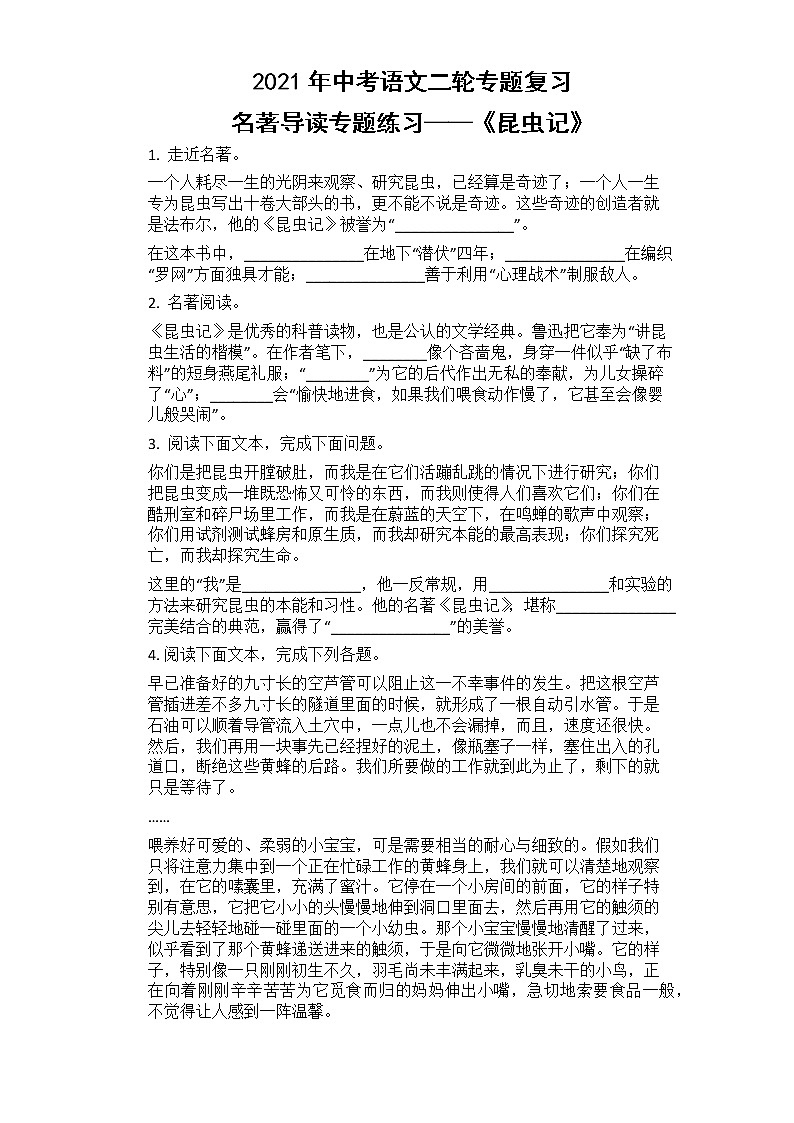 021年中考语文二轮专题复习_名著导读专题练习——《昆虫记》第1页