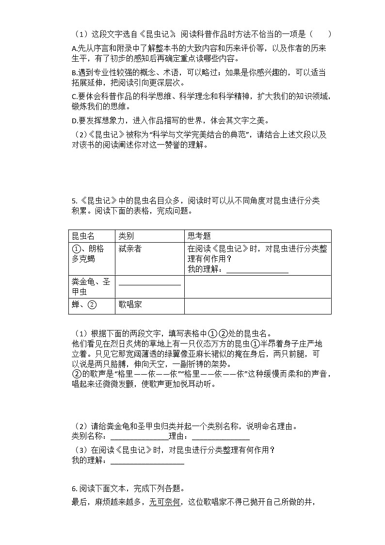 021年中考语文二轮专题复习_名著导读专题练习——《昆虫记》第2页