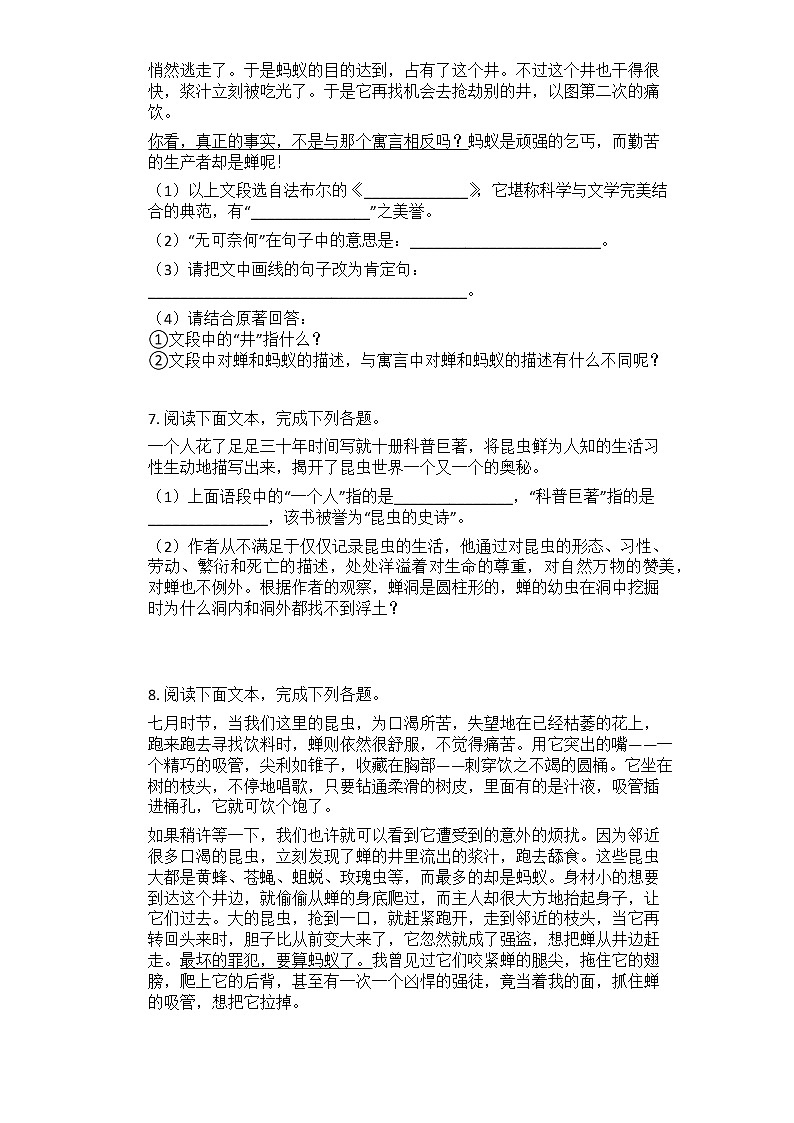 021年中考语文二轮专题复习_名著导读专题练习——《昆虫记》第3页