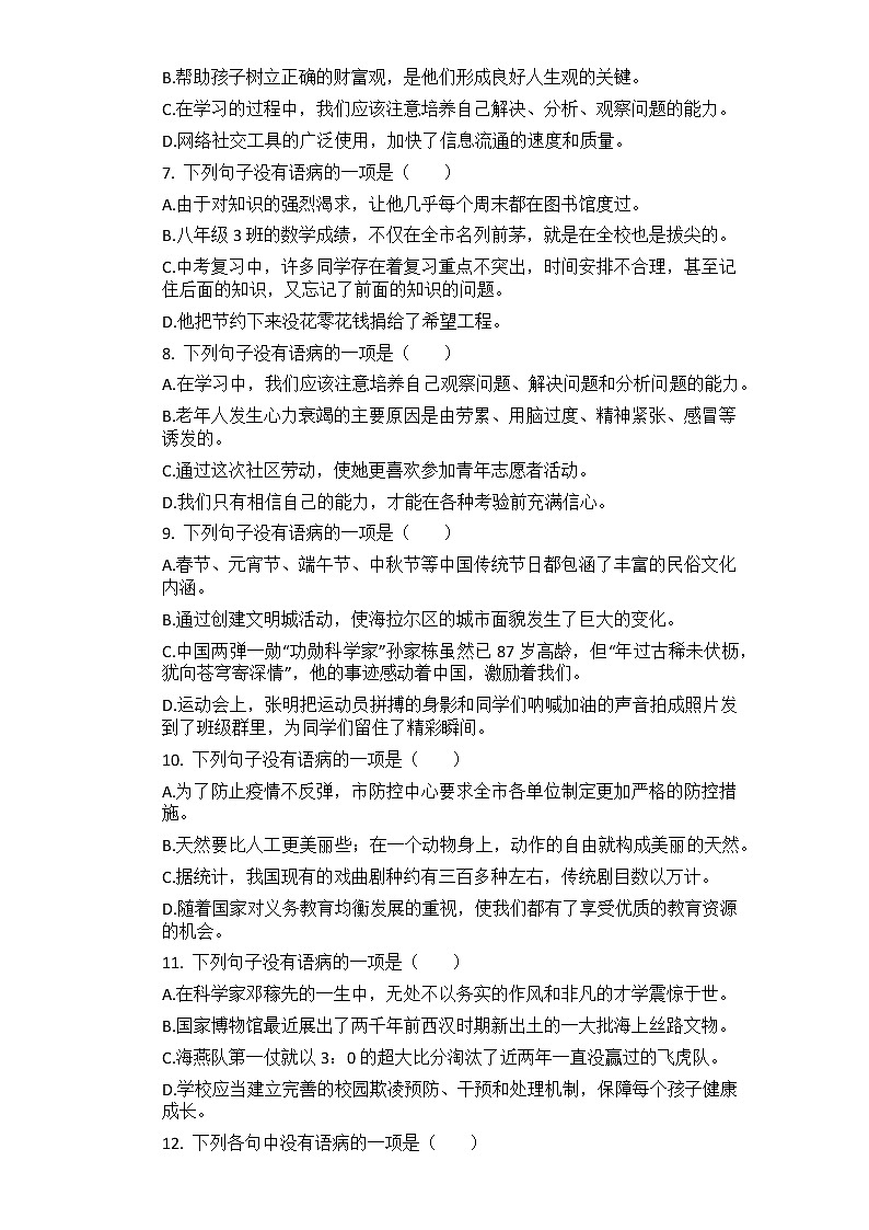 2021河南中考语文总复习专题训练：病句辨析第2页