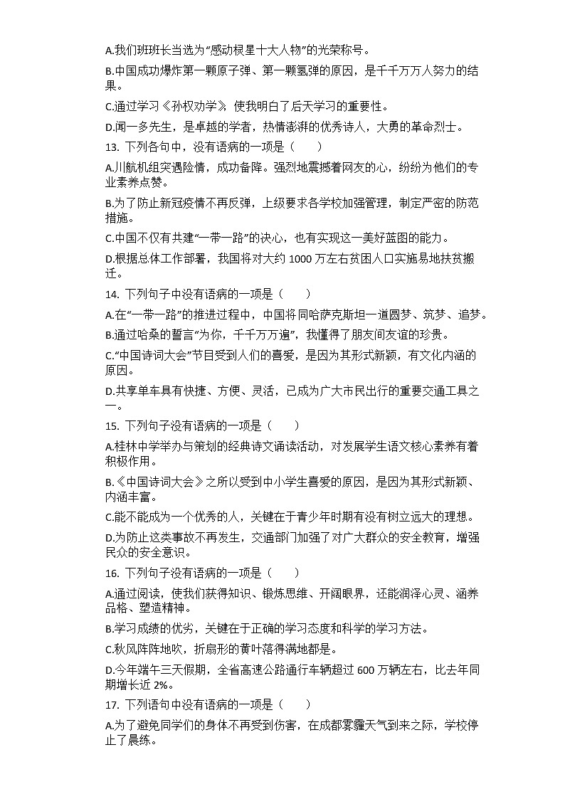 2021河南中考语文总复习专题训练：病句辨析第3页