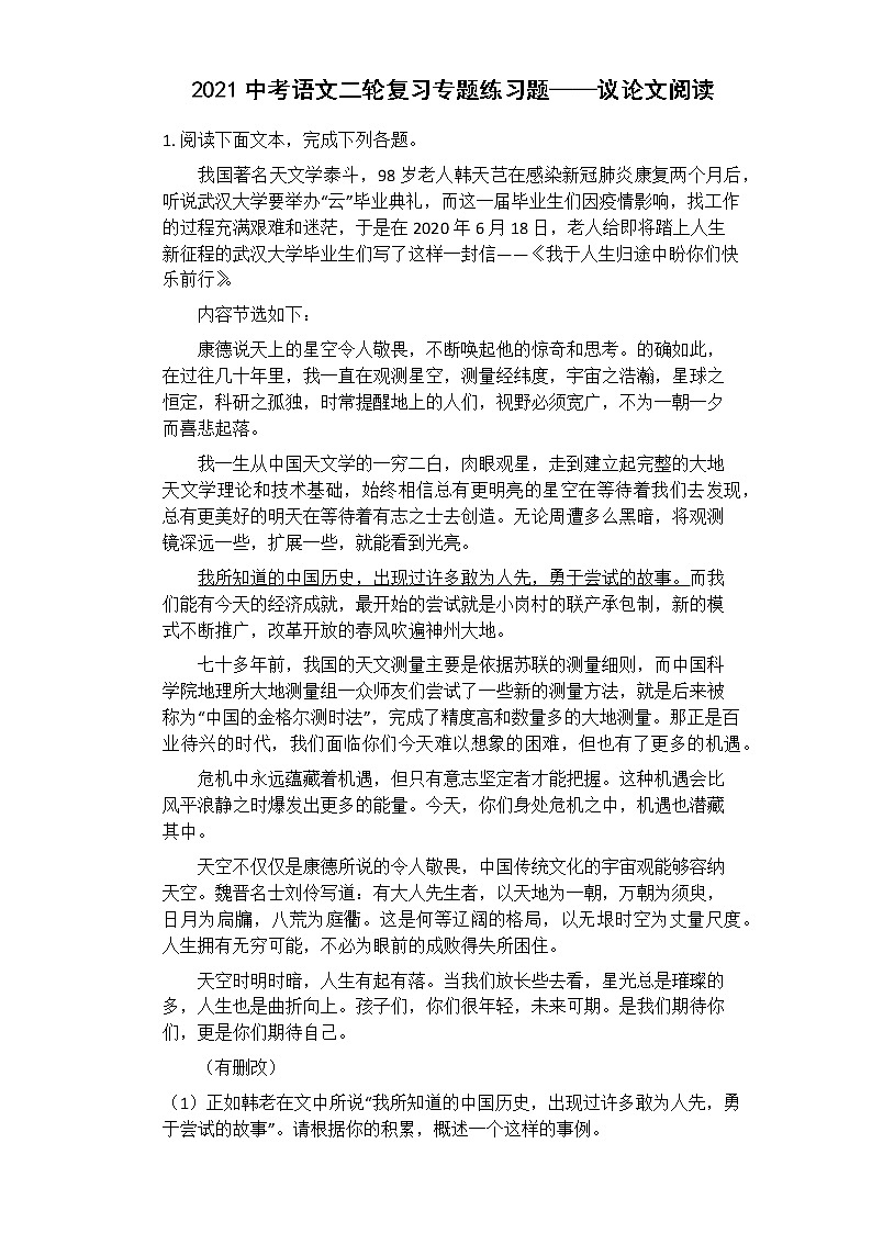 2021中考语文二轮复习专题练习题——议论文阅读第1页