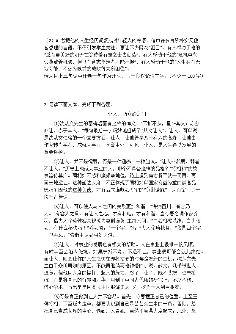 2021中考语文二轮复习专题练习题——议论文阅读第2页