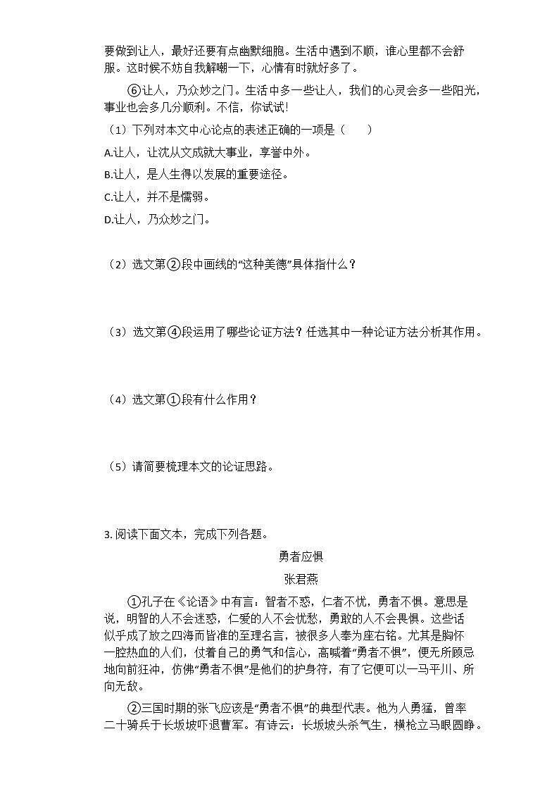2021中考语文二轮复习专题练习题——议论文阅读第3页