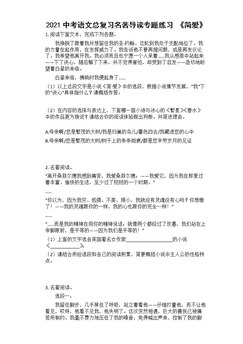 2021中考语文总复习名著导读专题练习《简爱》（有答案）01