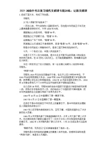 2021河南中考总复习现代文阅读专题训练：记叙文阅读（有答案）