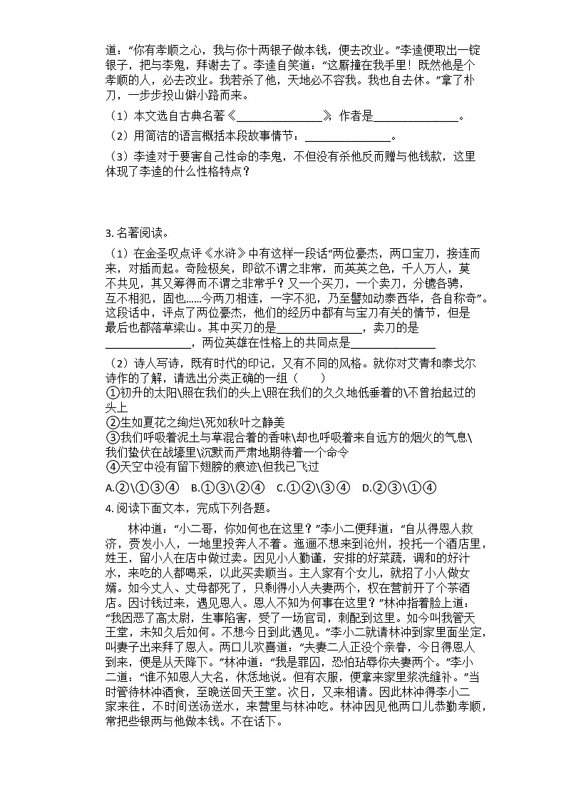 2021中考语文总复习名著导读专题练习_《水浒传》第2页