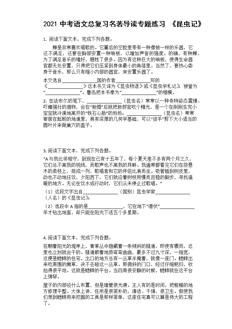 2021中考语文总复习名著导读专题练习_《昆虫记》第1页