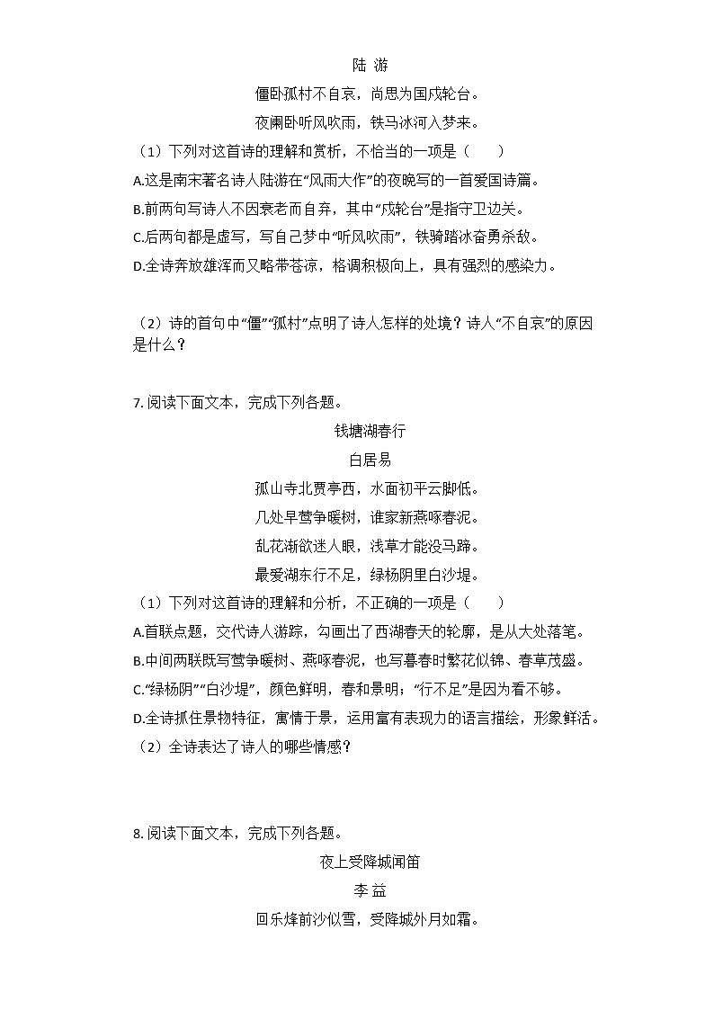 2021中考语文二轮专题复习训练：古诗词鉴赏第3页