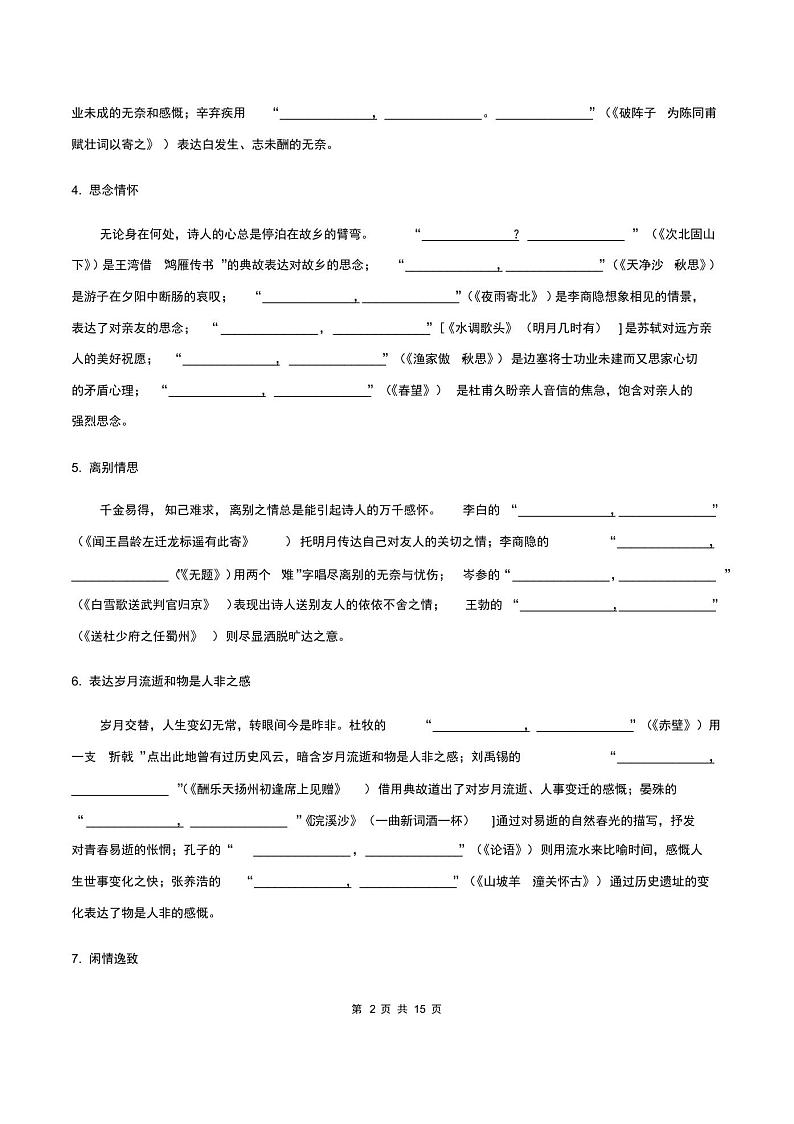 部编版中考语文复习：古诗文主题型默写专项练习题(含答案)第2页
