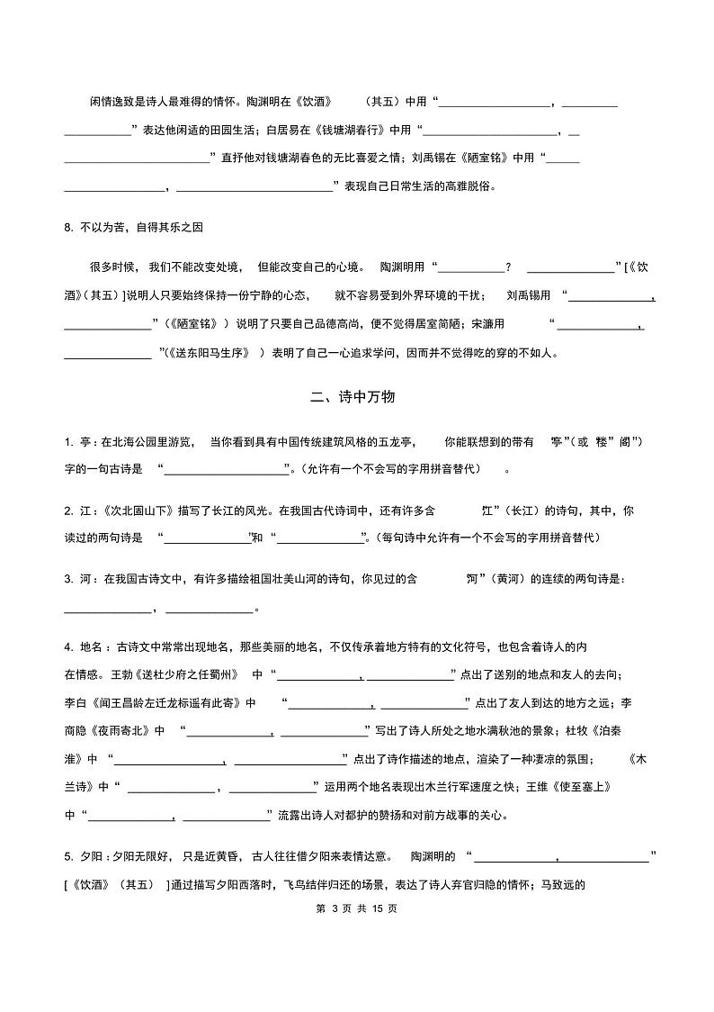 部编版中考语文复习：古诗文主题型默写专项练习题(含答案)第3页