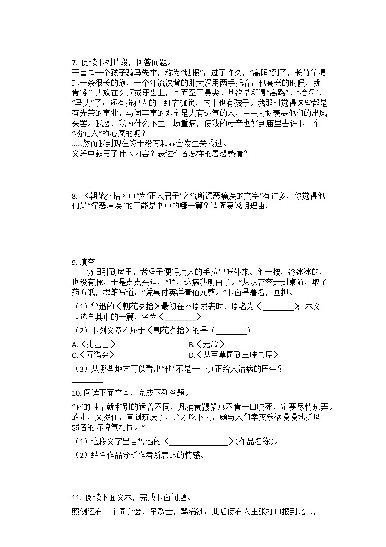 2021中考语文总复习名著导读专题练习_《朝花夕拾》第3页