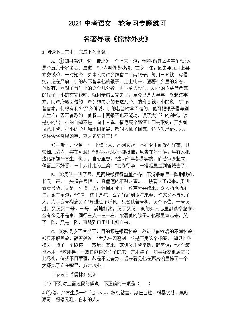 2021年中考语文一轮复习专题练习：名著导读《儒林外史》第1页