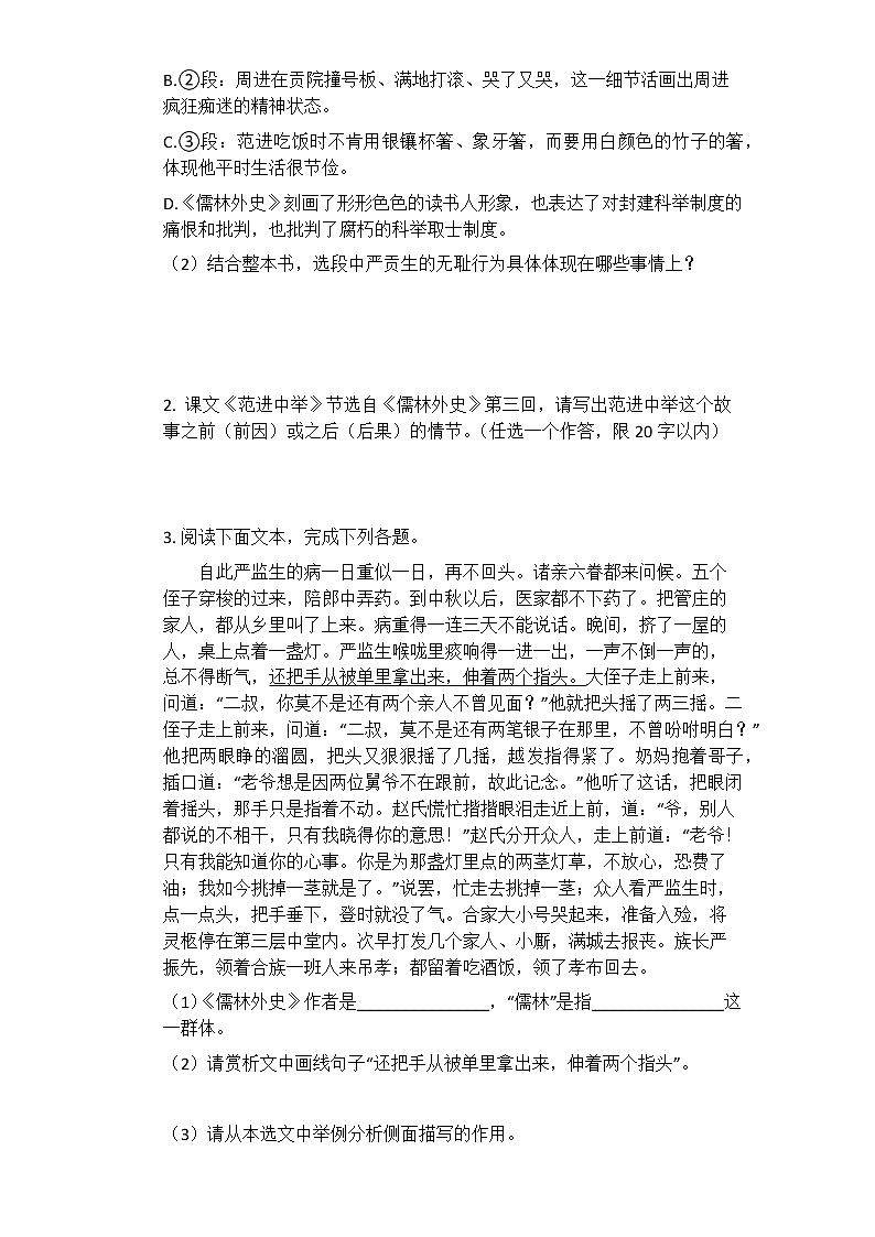 2021年中考语文一轮复习专题练习：名著导读《儒林外史》第2页