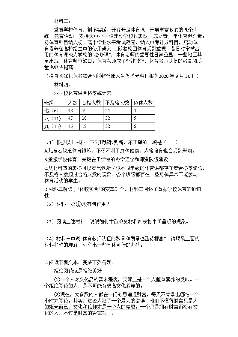 2021年中考语文二轮专题复习_议论文阅读每日一练（九）第2页