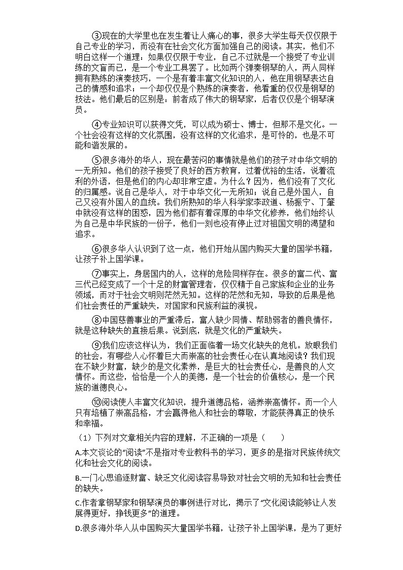 2021年中考语文二轮专题复习_议论文阅读每日一练（九）第3页