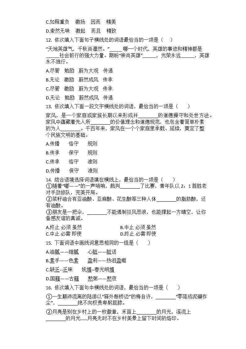 2021河南中考总复习专题训练：词义辨析第3页