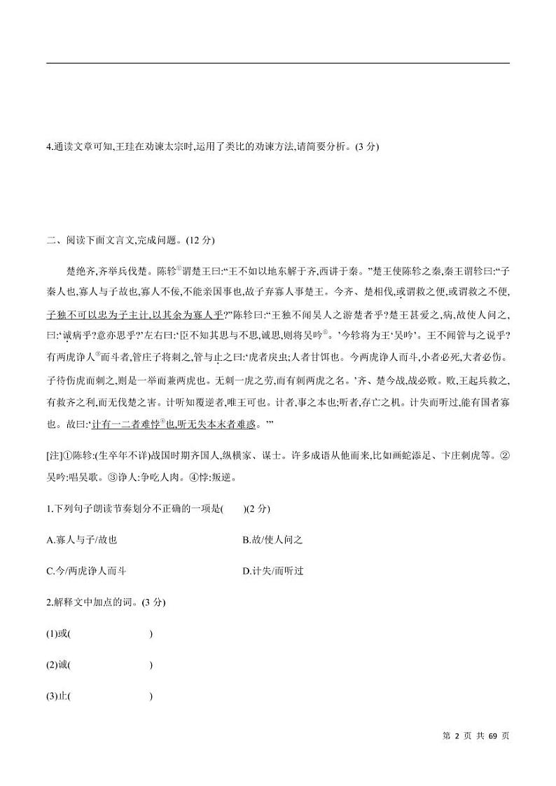 课外文言文分类阅读训练第2页
