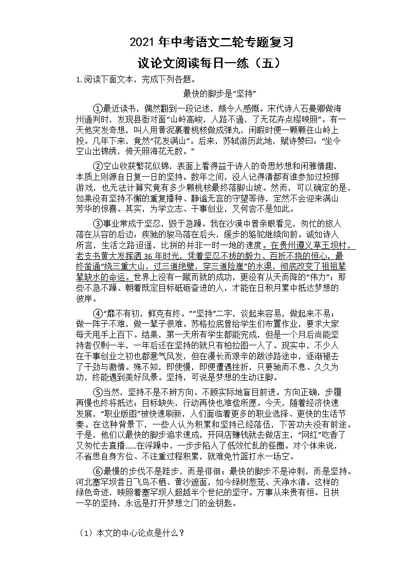 2021年中考语文二轮专题复习_议论文阅读每日一练（五）第1页