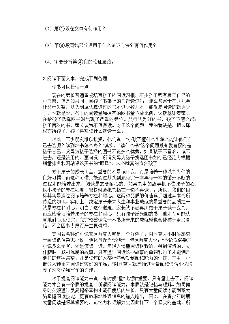 2021年中考语文二轮专题复习_议论文阅读每日一练（五）第2页