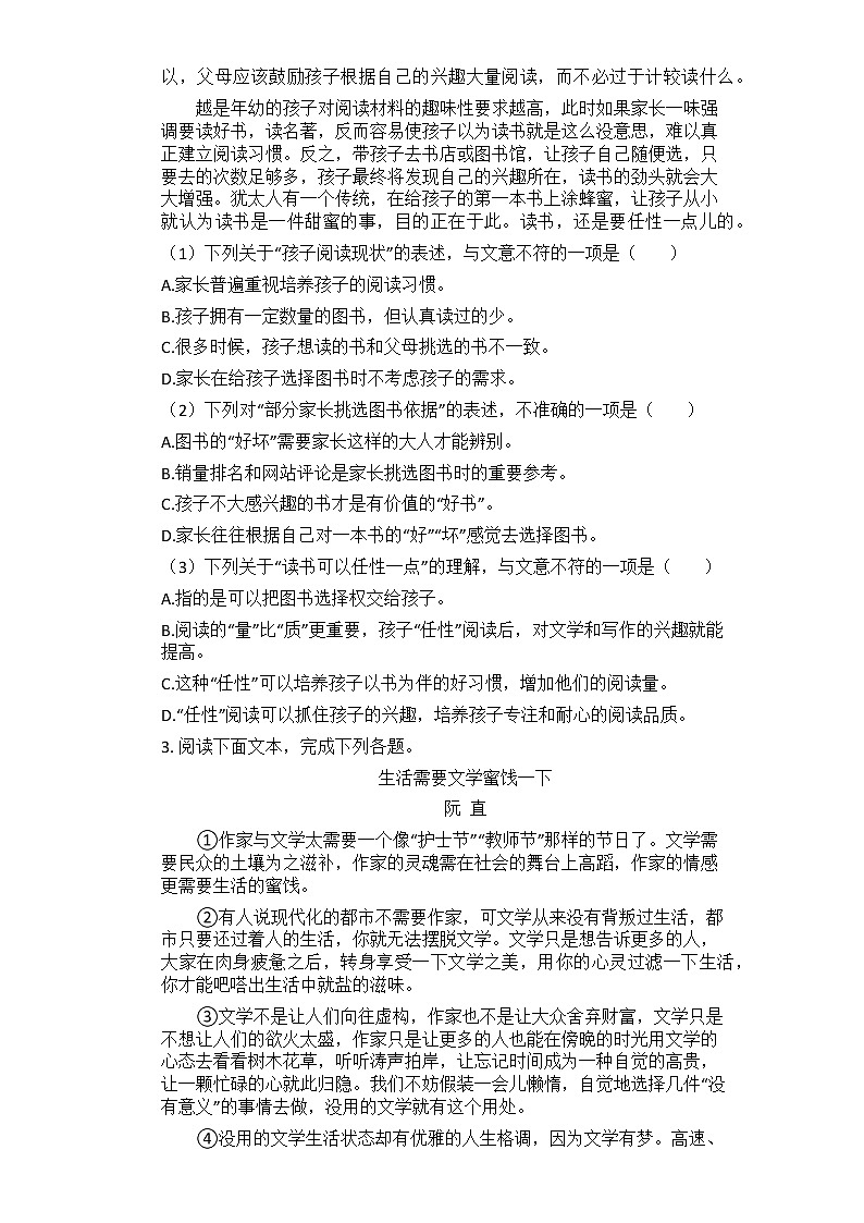 2021年中考语文二轮专题复习_议论文阅读每日一练（五）第3页