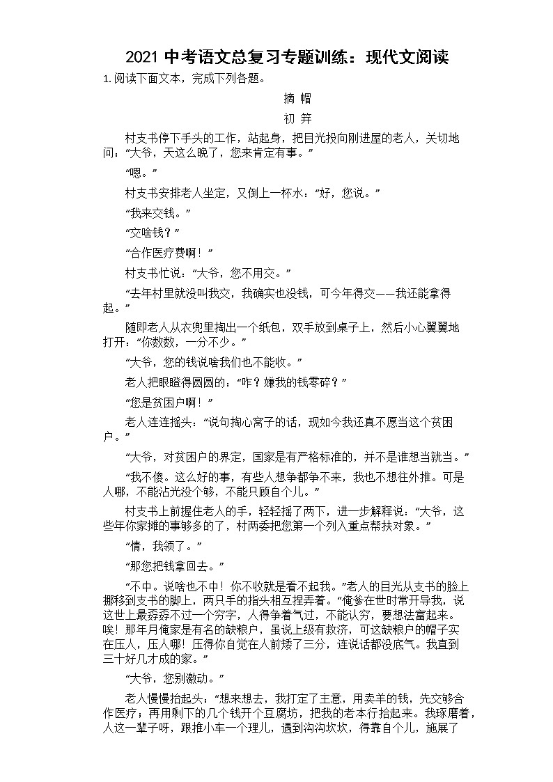 2021中考语文总复习专题训练：现代文阅读第1页
