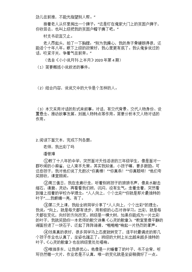 2021中考语文总复习专题训练：现代文阅读第2页