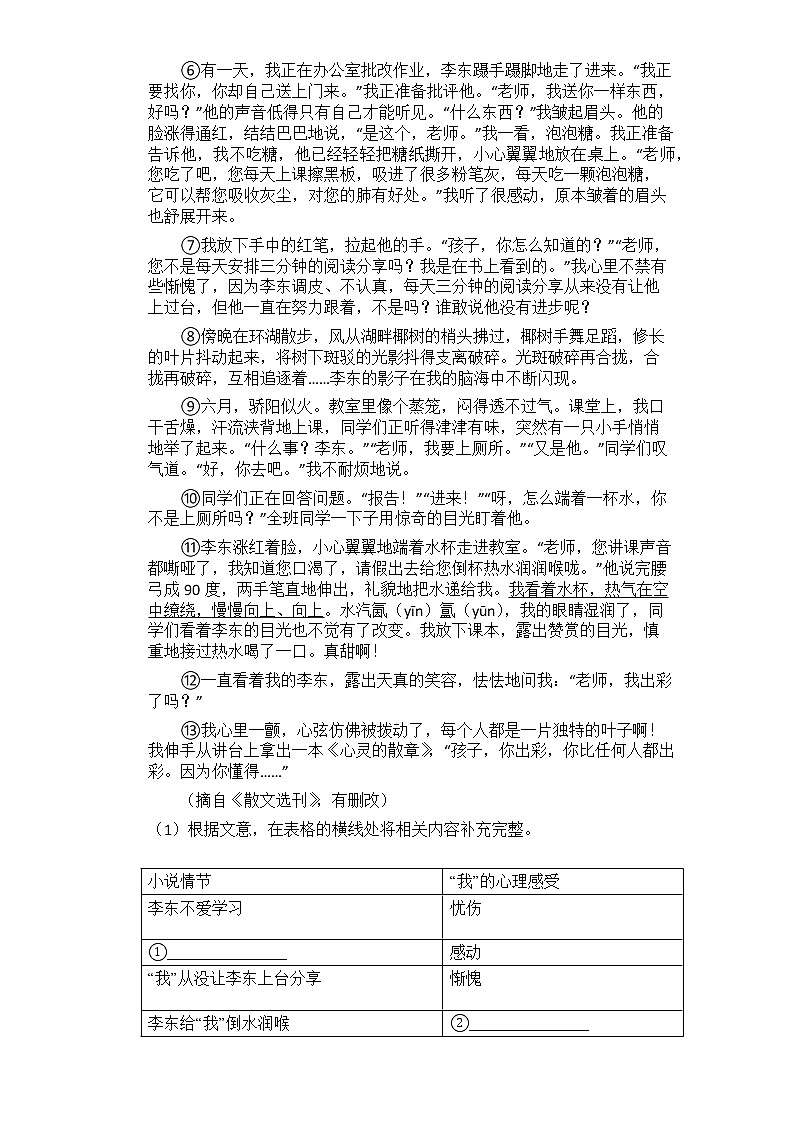 2021中考语文总复习专题训练：现代文阅读第3页