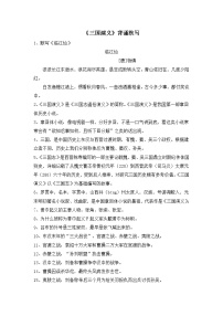 名著《三国演义》相关知识训练（含答案）
