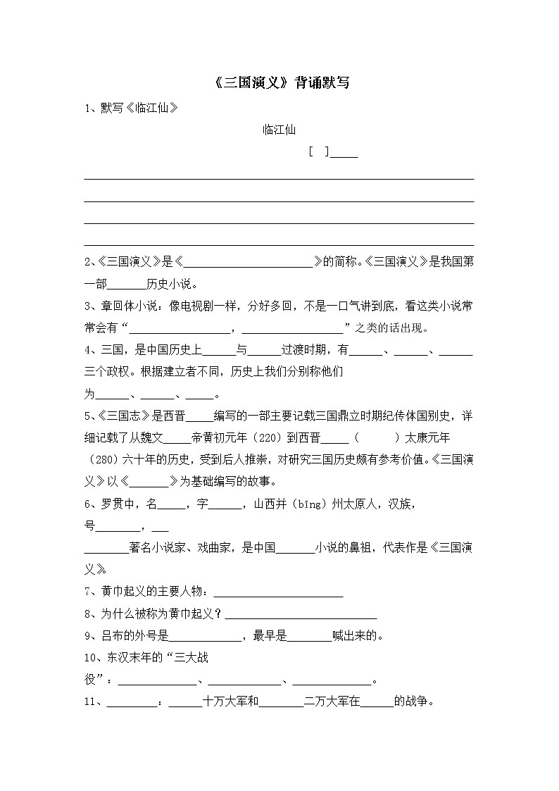 《三国演义》背诵默写（学生）第1页