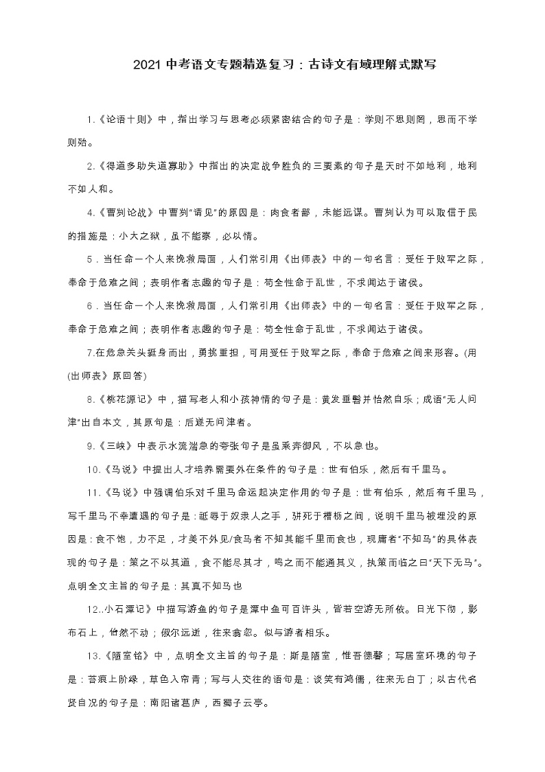 2021中考语文三轮复习专题：古诗文理解式默写第1页