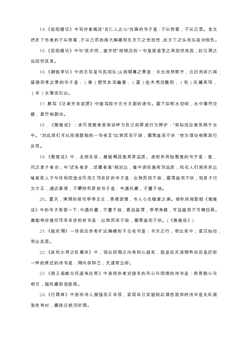 2021中考语文三轮复习专题：古诗文理解式默写第2页