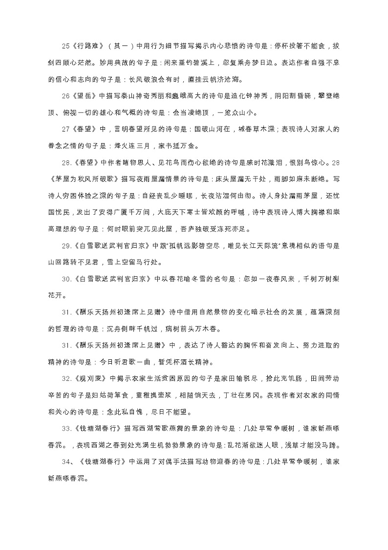 2021中考语文三轮复习专题：古诗文理解式默写第3页