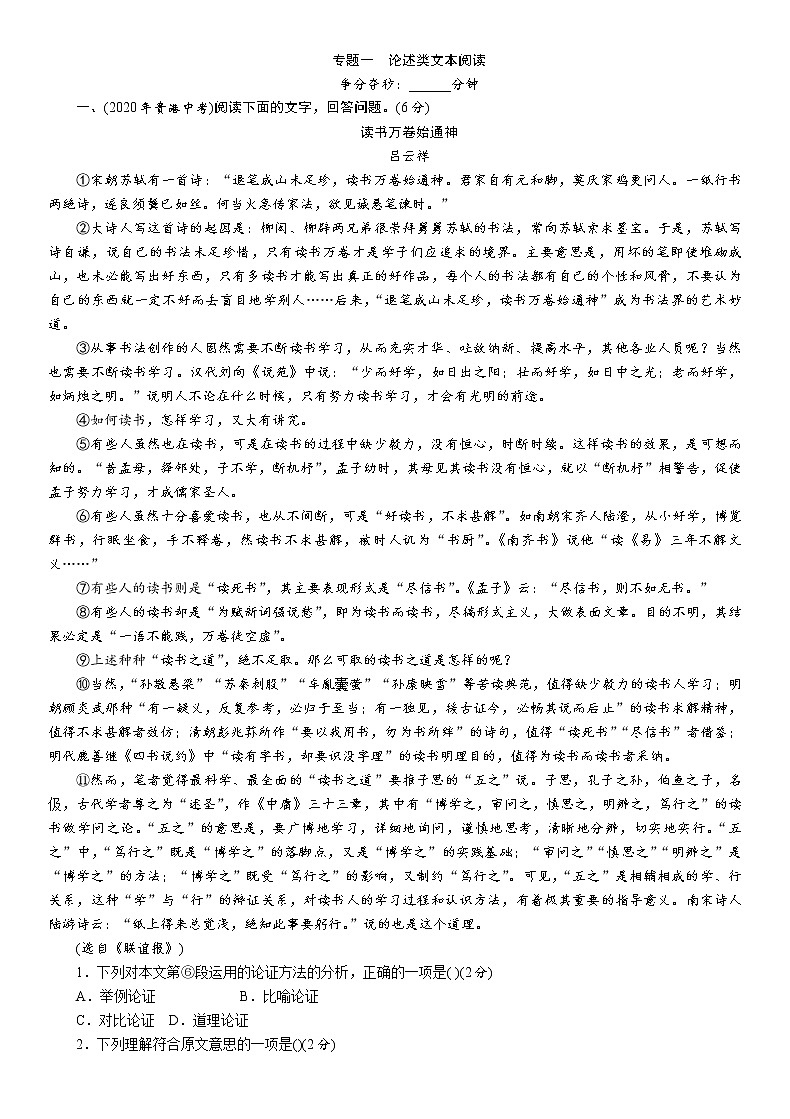 专题1 论述类文本阅读 专项训练—广西百色市2021届中考语文复习（含答案）第1页
