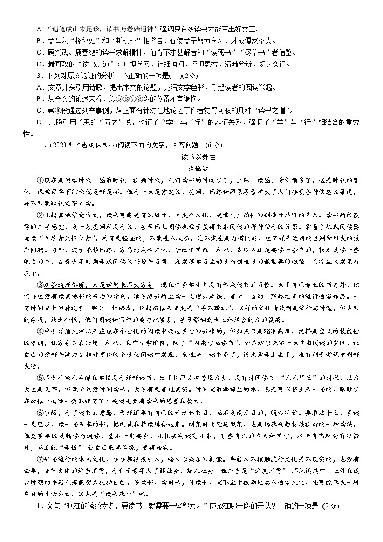 专题1 论述类文本阅读 专项训练—广西百色市2021届中考语文复习（含答案）第2页