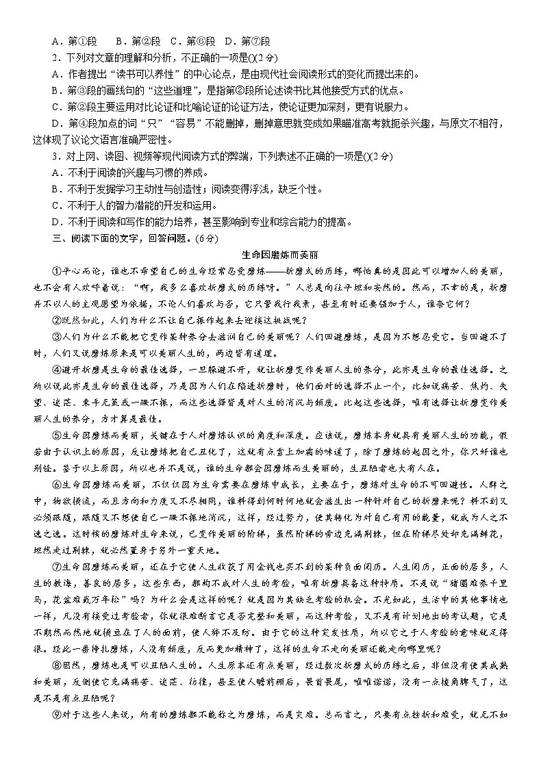 专题1 论述类文本阅读 专项训练—广西百色市2021届中考语文复习（含答案）第3页