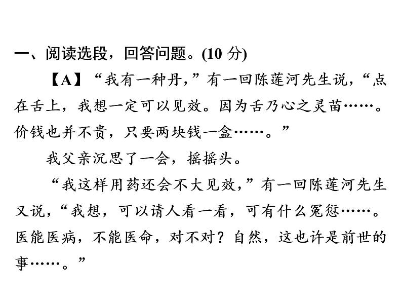 中考语文复习---- 第4部分  第2节　中考演练 (1)课件PPT第2页