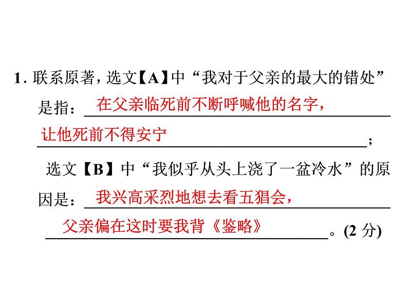 中考语文复习---- 第4部分  第2节　中考演练 (1)课件PPT第7页