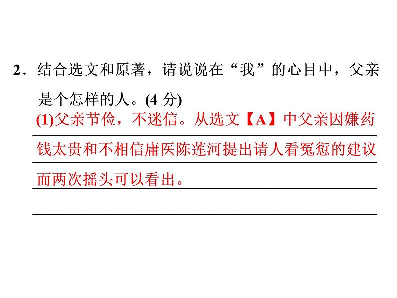 中考语文复习---- 第4部分  第2节　中考演练 (1)课件PPT第8页