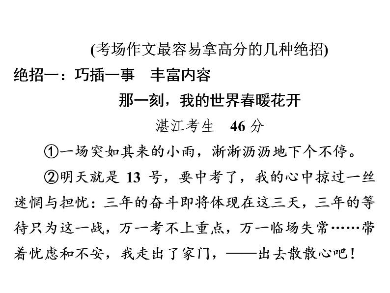 中考语文复习----第5部分  第3节　写作指导 (1)课件PPT第2页