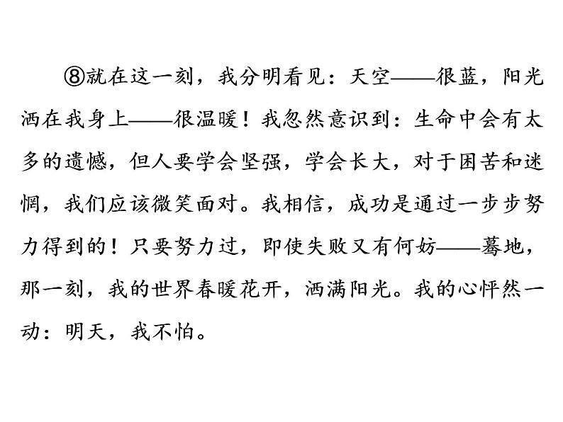 中考语文复习----第5部分  第3节　写作指导 (1)课件PPT第8页